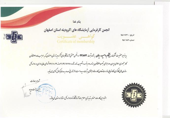 انجمن کارفرمایی آزمایشگاه‌های اکرودیته استان اصفهان