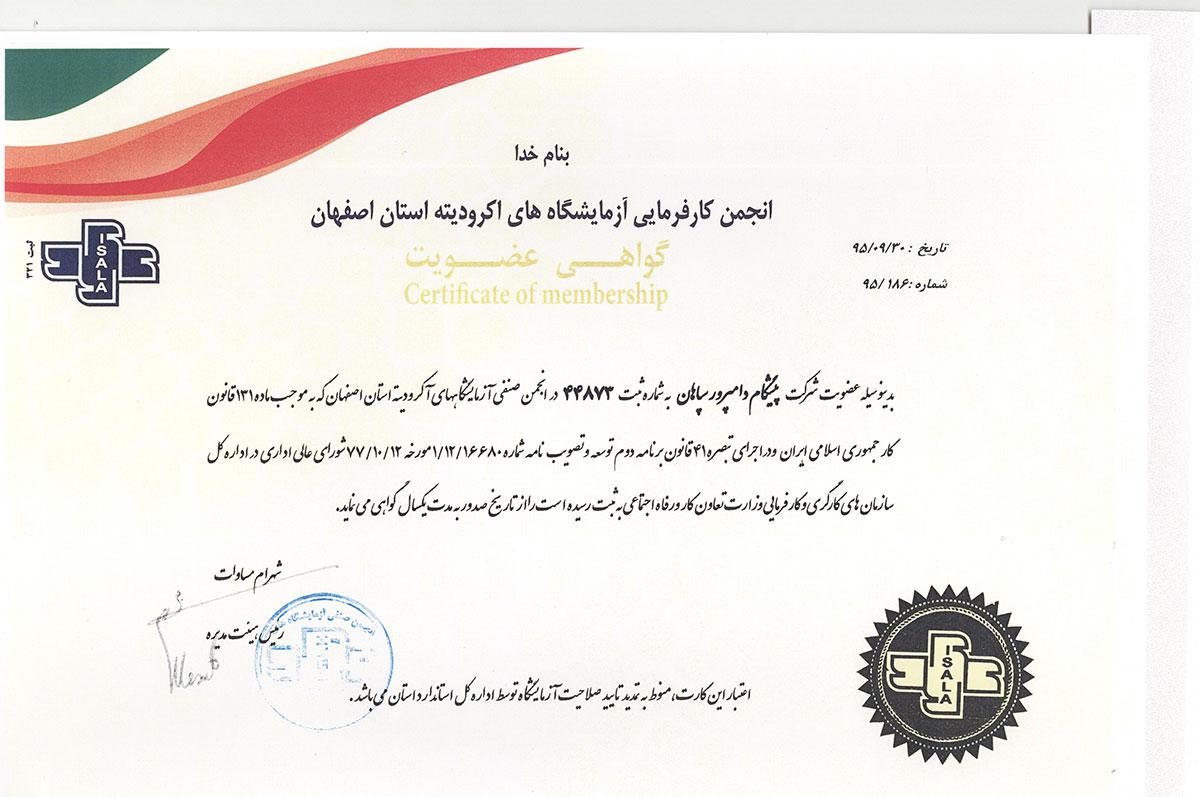 گواهی وافتخارات پیشگام دامپرور