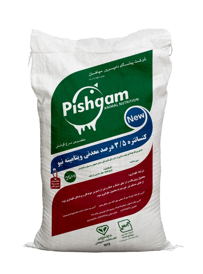 کنسانتره معدنی دو قلو نیو