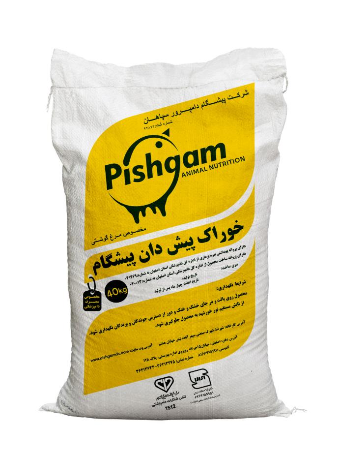 خوراک کامل پیش دان ویژه جوجه‌های گوشتی