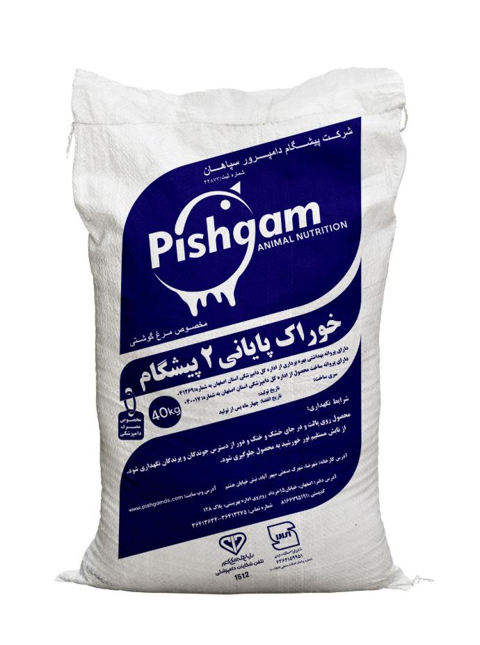 خوراک کامل پایانی 2 ویژه مرغ گوشتی